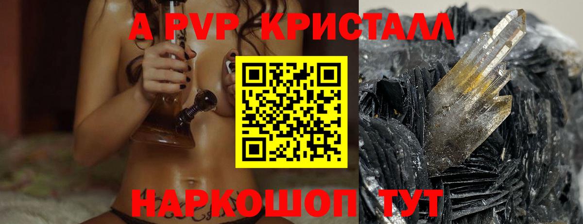 Сорочинск  Alpha PVP СК КРИС  где продают   Вход с VPN  A PVP Crystall  А ПВП 