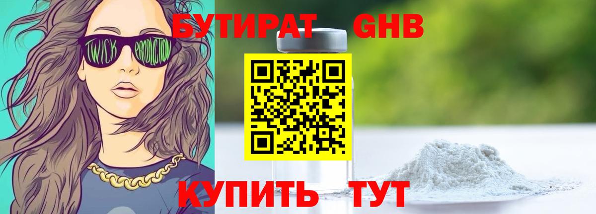 Сорочинск  БУТИРАТ GHB  Вход с VPN 