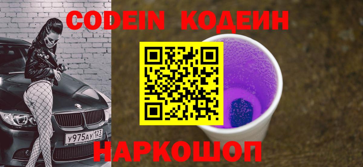 Кодеиновый сироп Lean напиток Lean (лин) Сорочинск