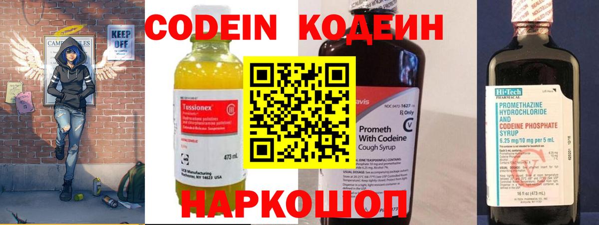 купить наркотик  Вход с VPN  Сорочинск  Кодеин Purple Drank  Кодеин Purple Drank 