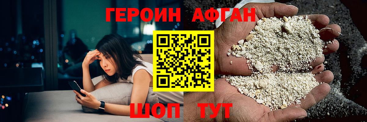 ГЕРОИН герыч Сорочинск