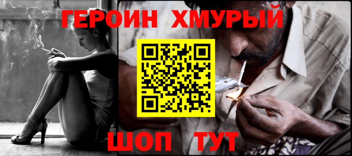 Сорочинск  Героин хмурый  Вход с VPN 