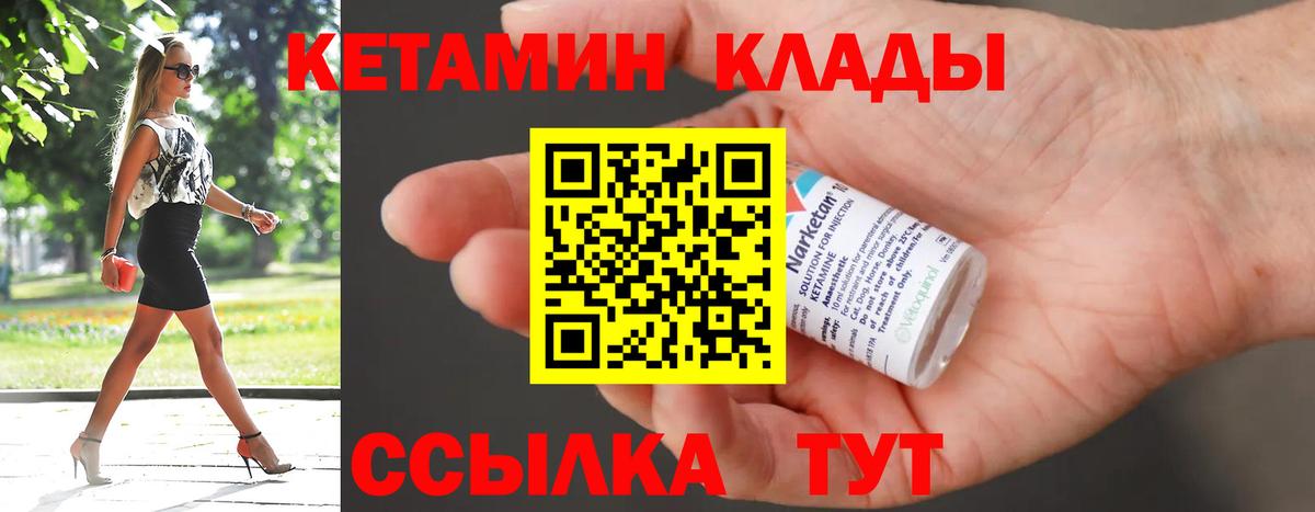 КЕТАМИН ketamine Сорочинск