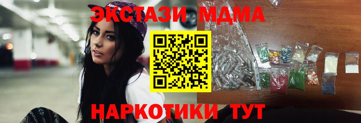 Сорочинск  MDMA crystal  Вход с VPN  MDMA VHQ 